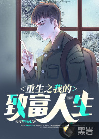 重生之我的致富人生